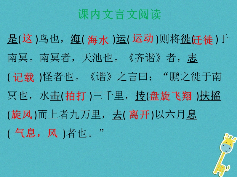 福建省建瓯市中考语文庄子二则复习课件新人教版福建省建瓯市中考语文庄子二则复习课件新人教版.ppt_第3页