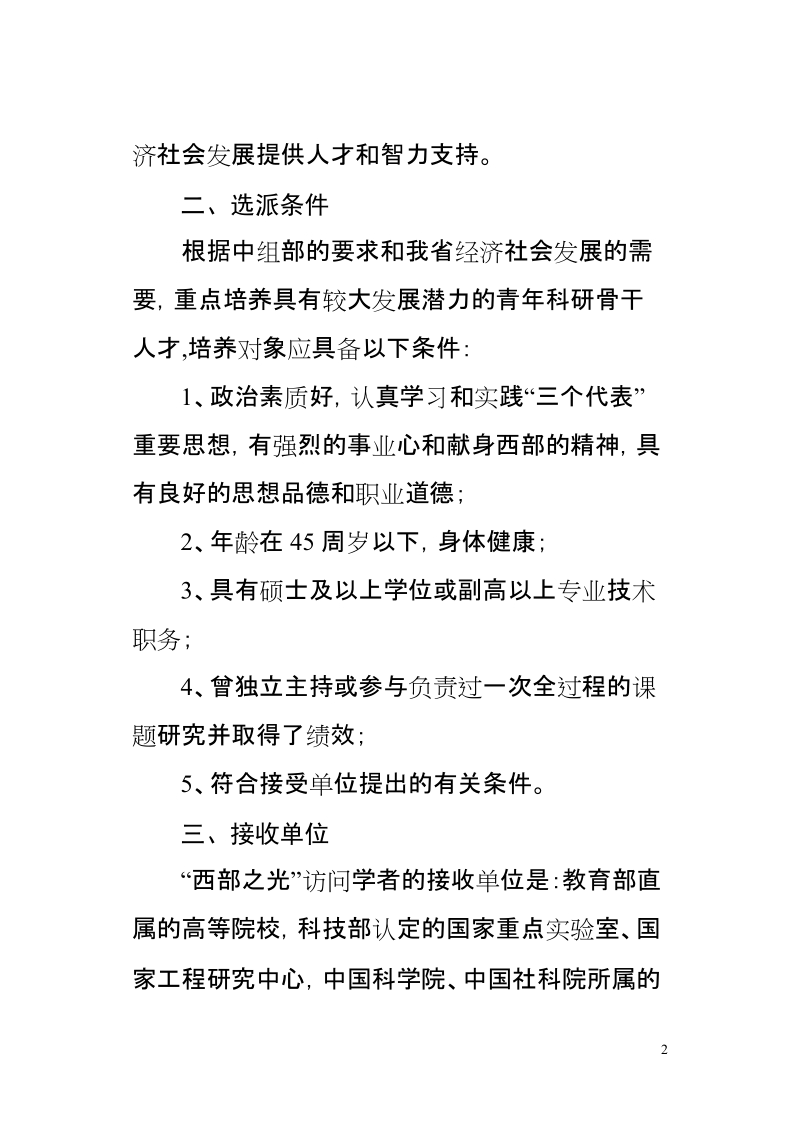 “西部之光”访问学者选派及管理办法.doc_第2页