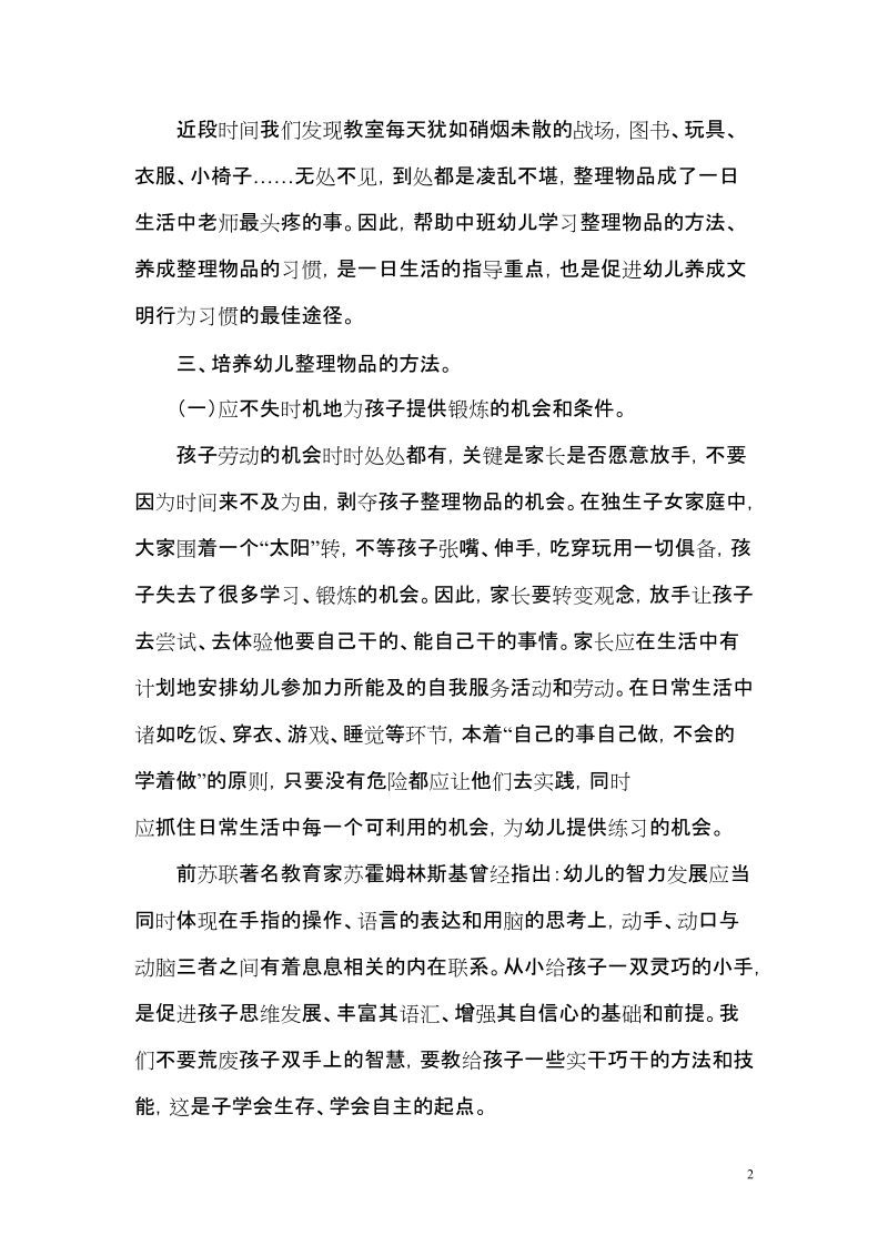 养成中班幼儿整理物品良好习惯.doc_第2页