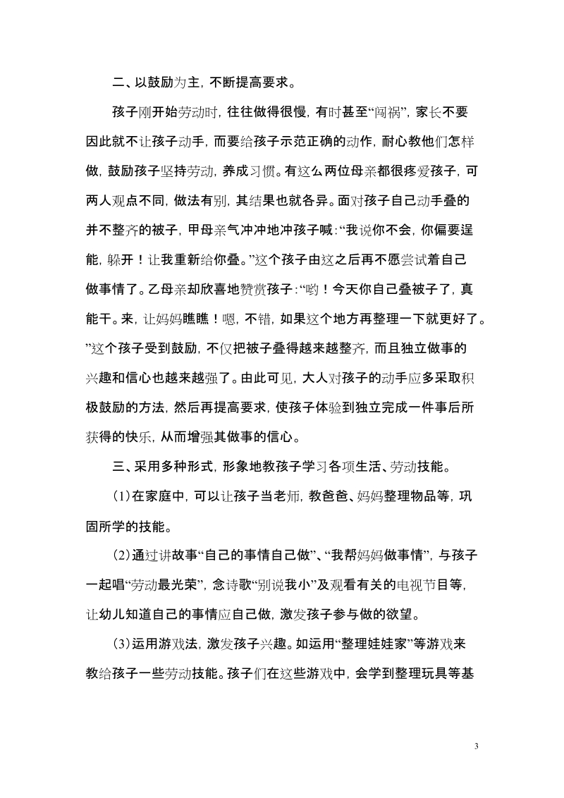 养成中班幼儿整理物品良好习惯.doc_第3页