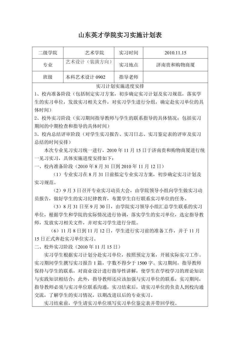 实习计划安排表.doc_第2页