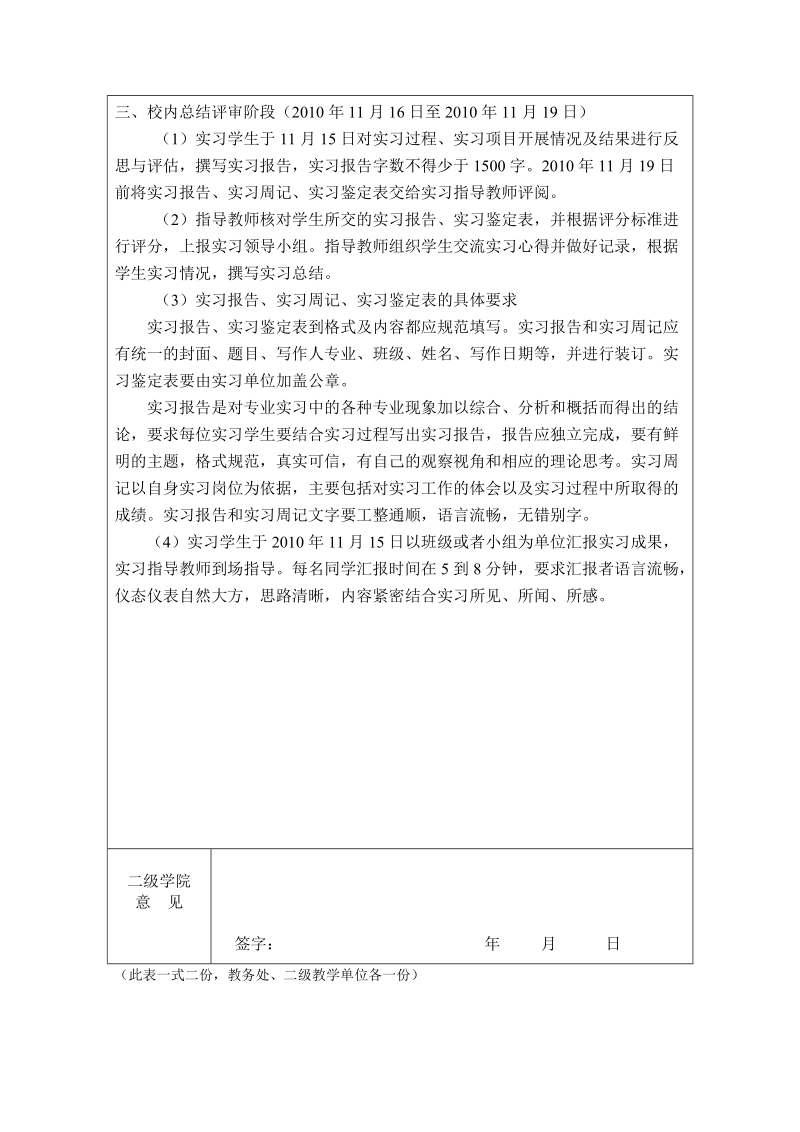 实习计划安排表.doc_第3页