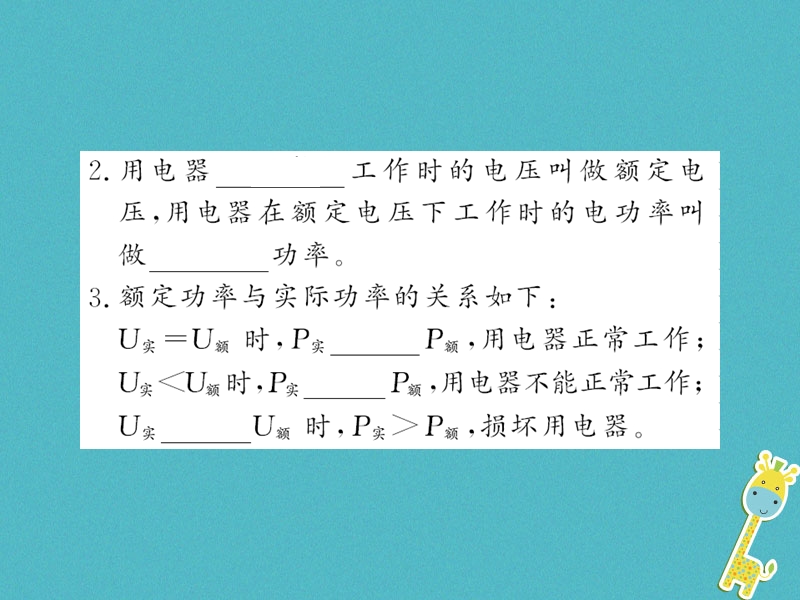 （黔东南专用）2018年九年级物理全册 第十八章 第2节 电功率（第2课时）课件 （新版）新人教版.ppt_第3页