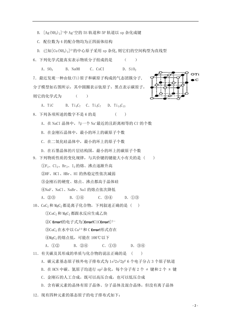 福建省漳州市五中龙海市五中等四校2017_2018学年高二化学下学期第一次联考期末考试题.doc_第2页