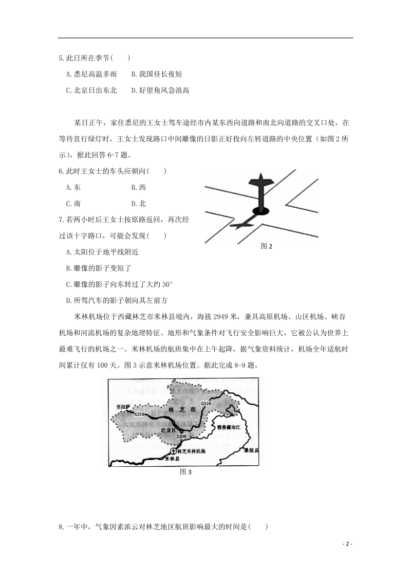 福建省福州市八县市协作校2017_2018学年高二地理下学期期末联考试题.doc_第2页