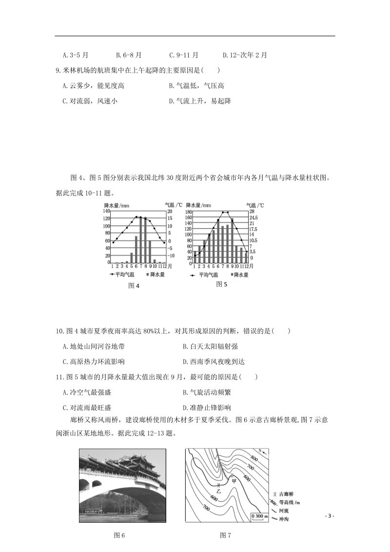 福建省福州市八县市协作校2017_2018学年高二地理下学期期末联考试题.doc_第3页