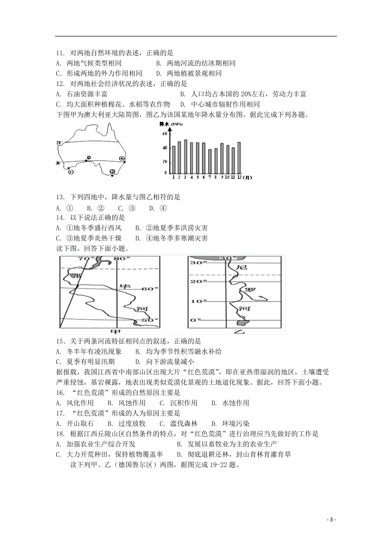 福建省华安县第一中学2017_2018学年高二地理上学期期末考试试题.doc_第3页