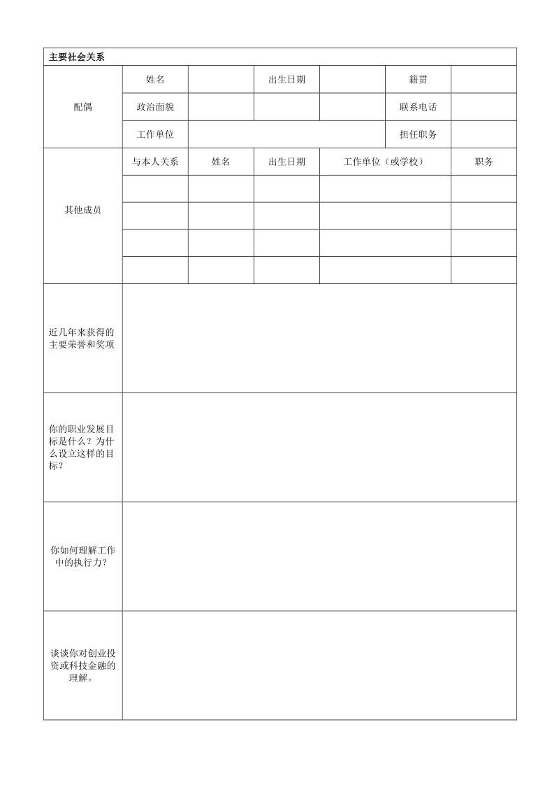 天津海运职业学院公开招聘人员实施办法（试行）.doc_第2页