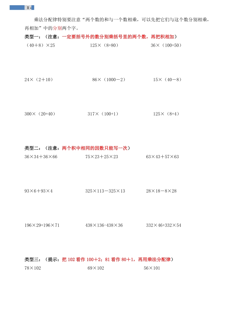 小学四年级加法、乘法运算律练习题.doc_第1页