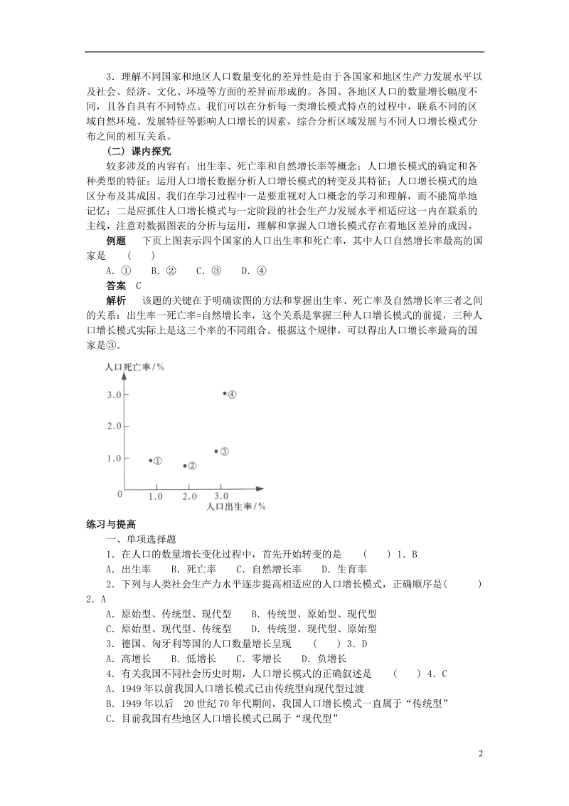 高中地理 全一册学案 新人教版必修2.doc_第2页