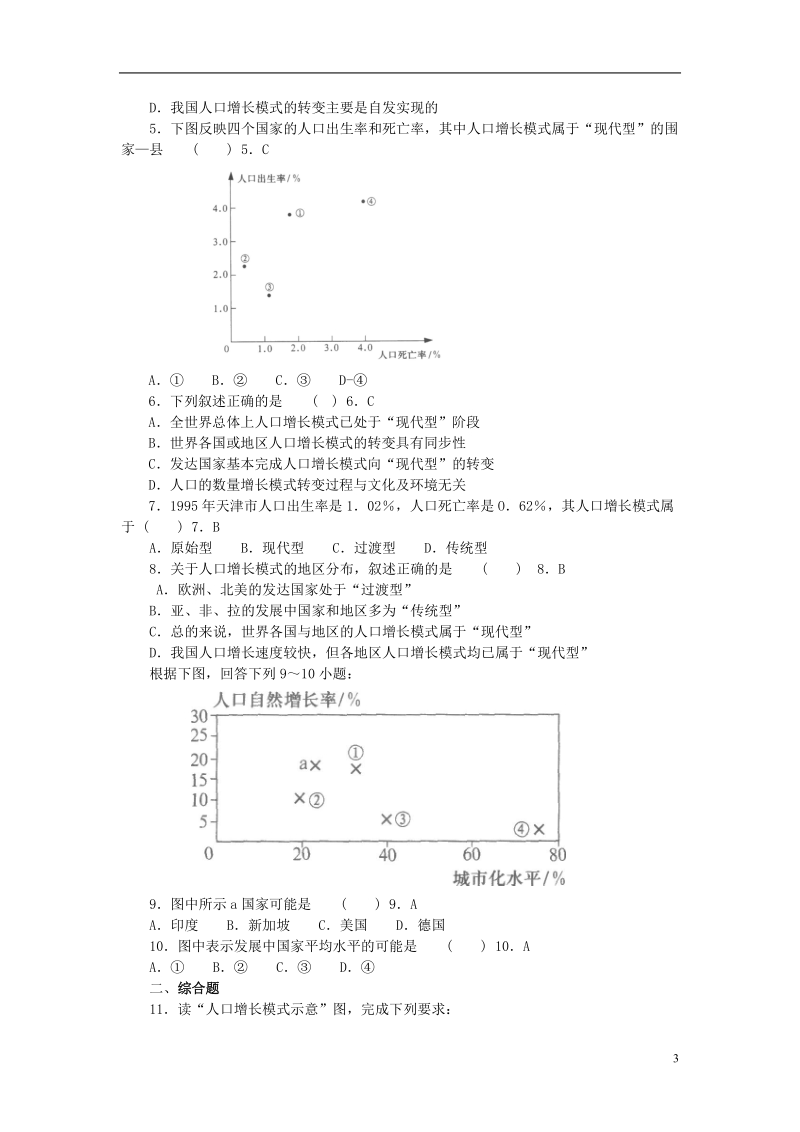 高中地理 全一册学案 新人教版必修2.doc_第3页