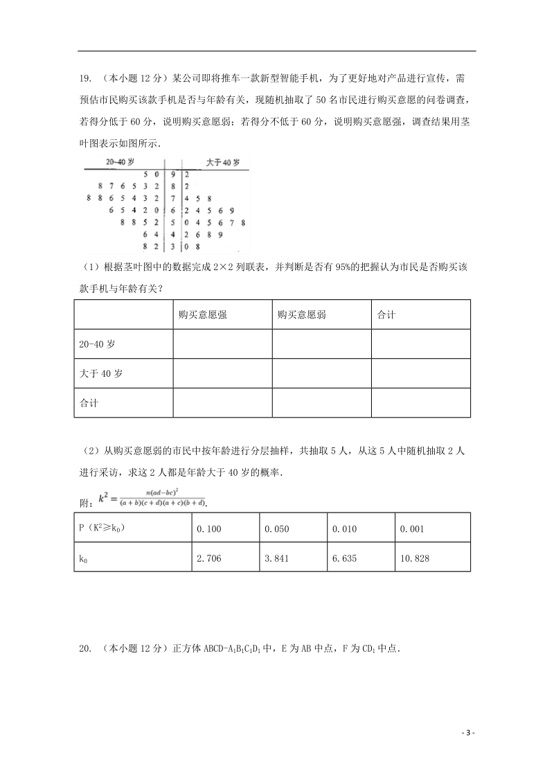 陕西省黄陵中学2017_2018学年高二数学6月月考试题重点班文.doc_第3页