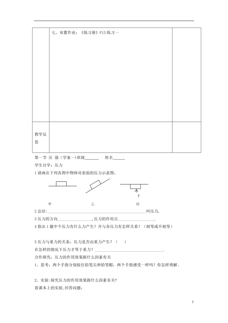 陕西省山阳县八年级物理下册9.1压强导学案无答案新版新人教版.doc_第3页