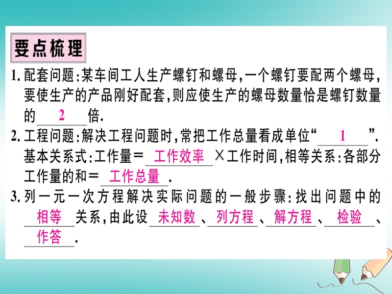 （湖北专版）2018年秋七年级数学上册 第三章 一元一次方程 3.4 实际问题与一元一次方程 第1课时 产品配套问题和工程问题习题课件 （新版）新人教版.ppt_第2页