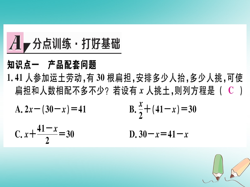 （湖北专版）2018年秋七年级数学上册 第三章 一元一次方程 3.4 实际问题与一元一次方程 第1课时 产品配套问题和工程问题习题课件 （新版）新人教版.ppt_第3页