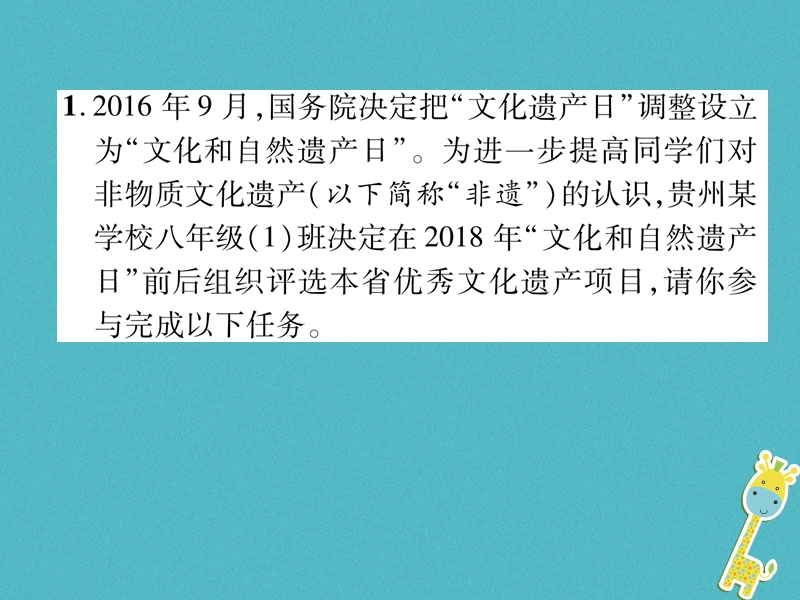 遵义专版2018年八年级语文上册第6单元综合性学习身边的文化遗产作业课件新人教版.ppt_第2页