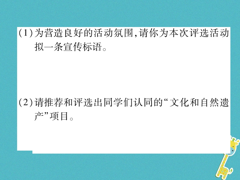 遵义专版2018年八年级语文上册第6单元综合性学习身边的文化遗产作业课件新人教版.ppt_第3页