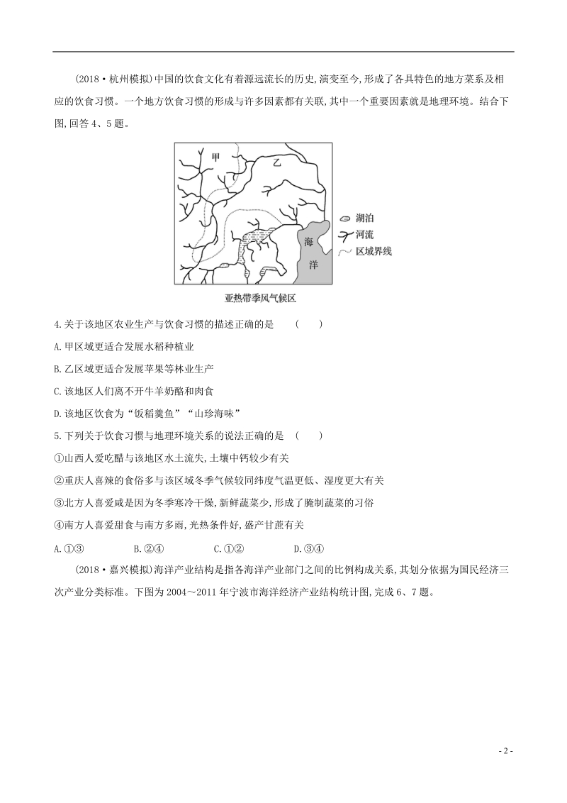 （全国通用版）2019版高考地理一轮复习 阶段滚动检测（五）.doc_第2页