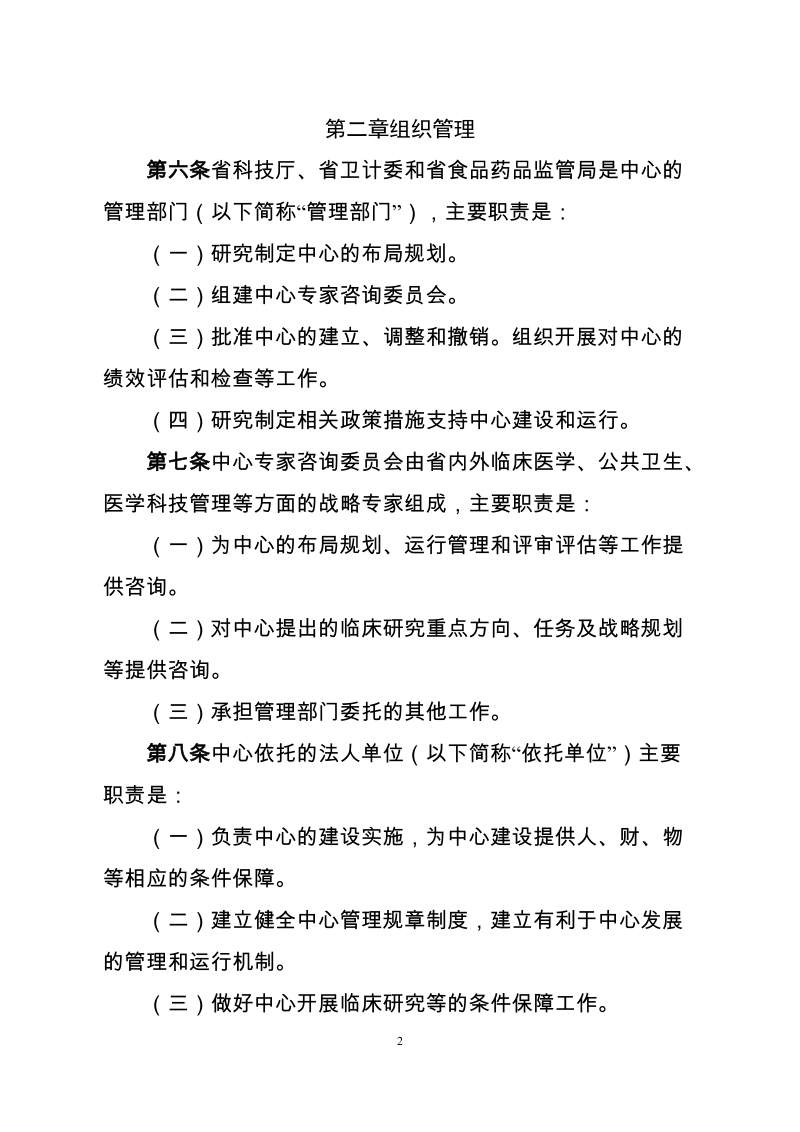 河南省临床医学研究中心管理办法（试行）.doc_第2页