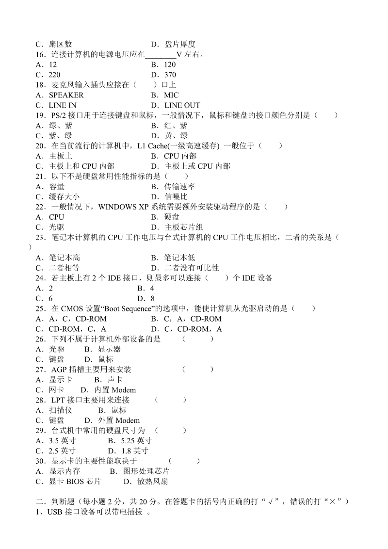 对口升学考试计算机基础课模拟试题.doc_第2页