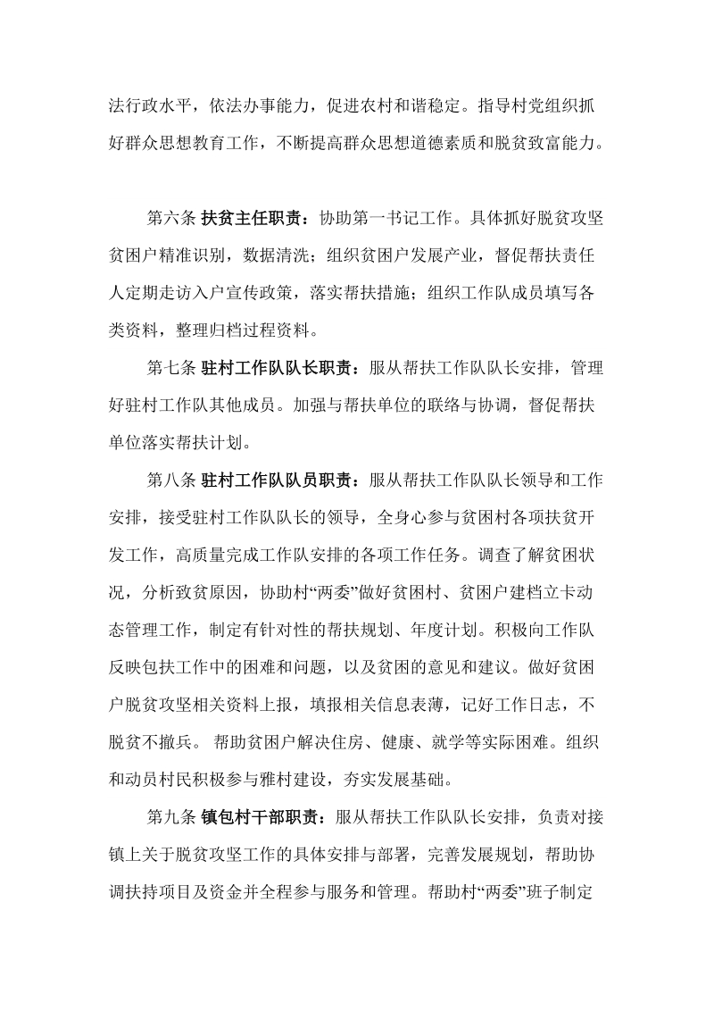 脱贫攻坚“四支队伍”管理办法.docx_第3页