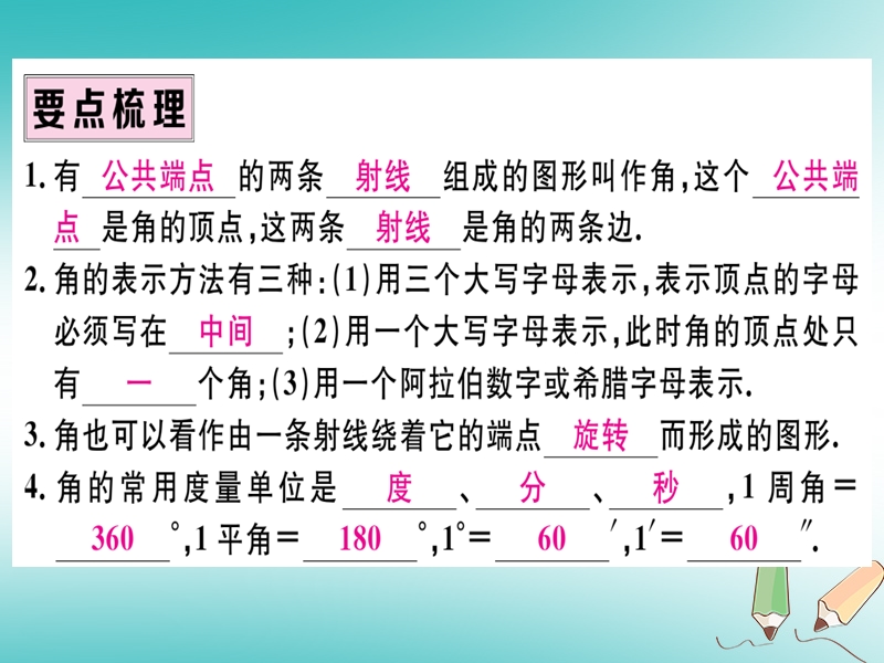 （湖北专版）2018年秋七年级数学上册 4.3 角 4.3.1 角习题课件 （新版）新人教版.ppt_第2页