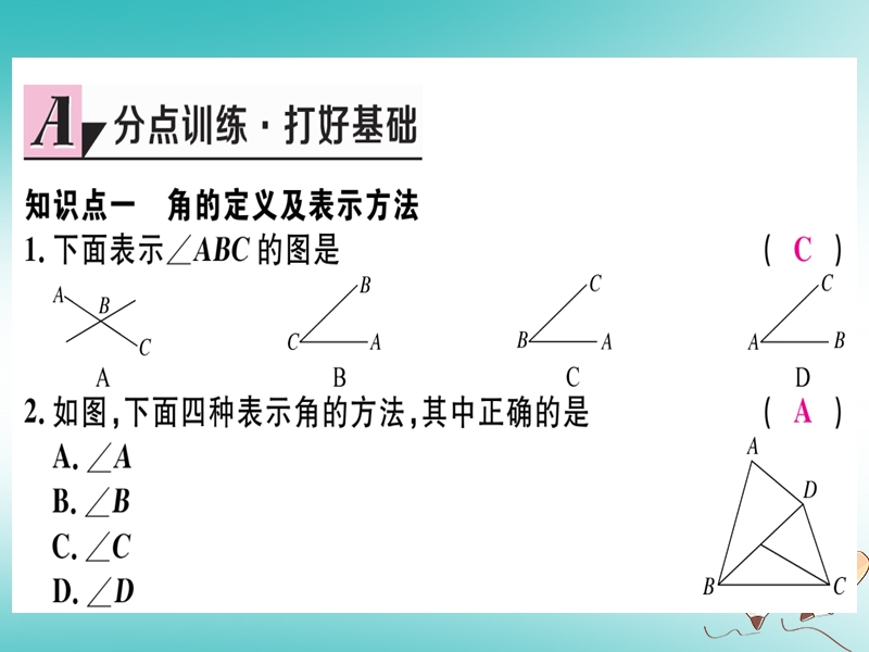 （湖北专版）2018年秋七年级数学上册 4.3 角 4.3.1 角习题课件 （新版）新人教版.ppt_第3页