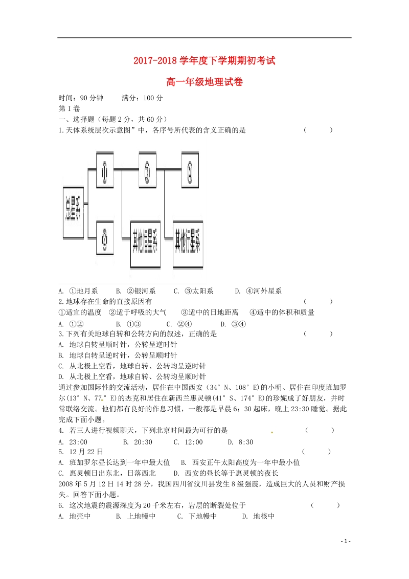 辽宁省大石桥市第二高级中学2017_2018学年高一地理下学期期初考试试题.doc_第1页