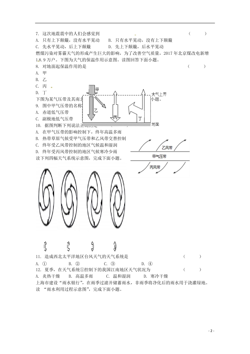 辽宁省大石桥市第二高级中学2017_2018学年高一地理下学期期初考试试题.doc_第2页