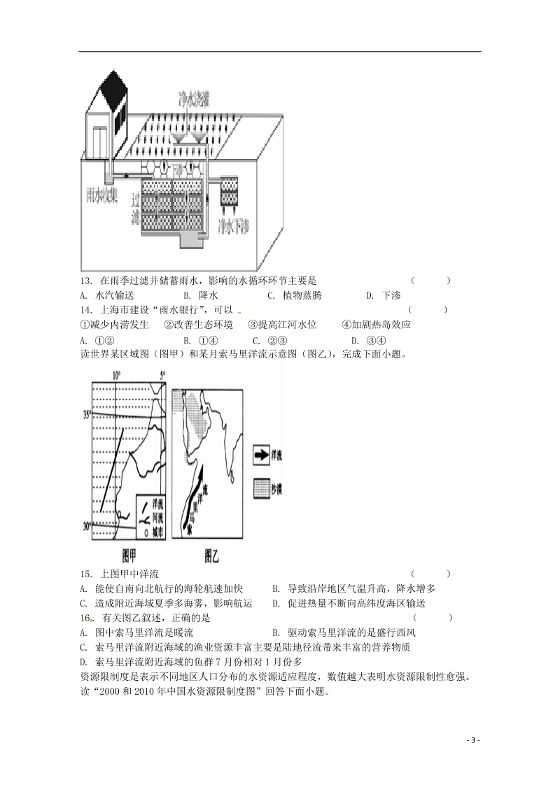 辽宁省大石桥市第二高级中学2017_2018学年高一地理下学期期初考试试题.doc_第3页