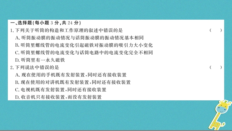 （黔东南专用）2018年九年级物理全册 第21-22章测评卷课件 （新版）新人教版.ppt_第2页