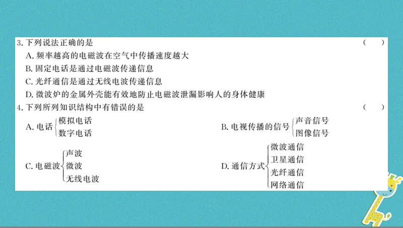 （黔东南专用）2018年九年级物理全册 第21-22章测评卷课件 （新版）新人教版.ppt_第3页