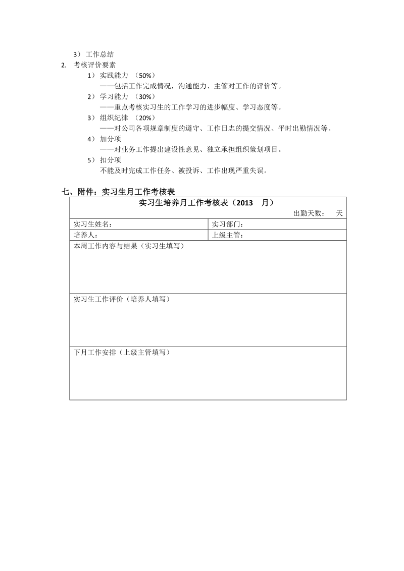 实习生培训计划.docx_第2页