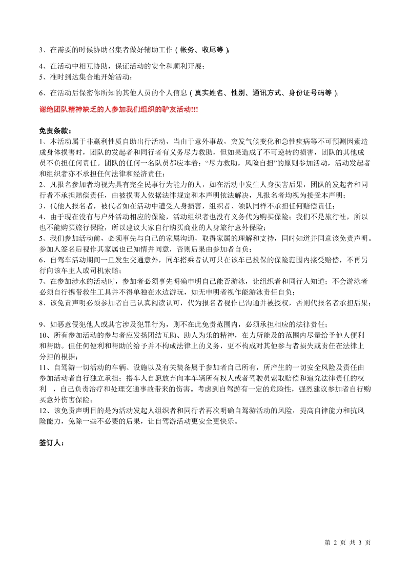 驴友出行免责协议书.doc_第2页