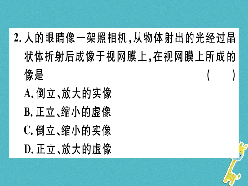 通用版2018年八年级物理上册5.4眼睛和眼镜习题课件新版新人教版.ppt_第3页