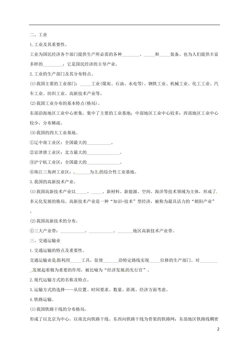 福建省三明市宁化县2018届中考地理第二单元世界地理第15课时中国的经济与文化复习题.doc_第2页