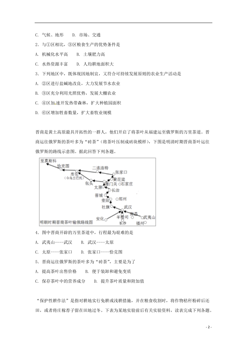 黑龙江省绥滨县第一中学2017_2018学年高一地理下学期期中试题文.doc_第2页