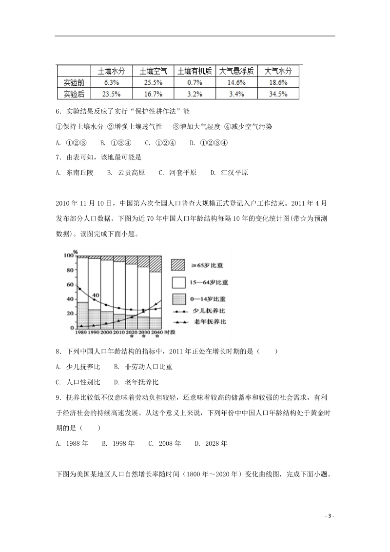 黑龙江省绥滨县第一中学2017_2018学年高一地理下学期期中试题文.doc_第3页