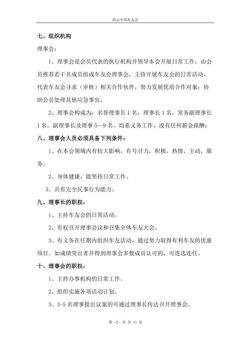 车友会章程及管理办法.doc_第2页