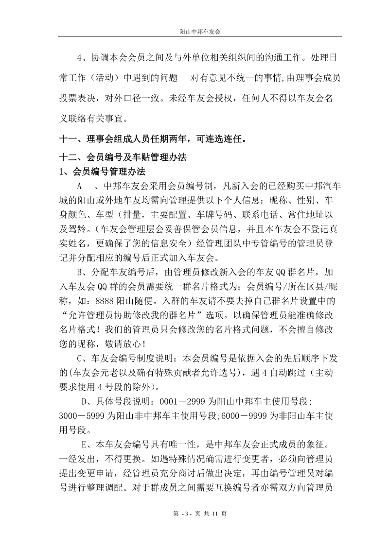 车友会章程及管理办法.doc_第3页