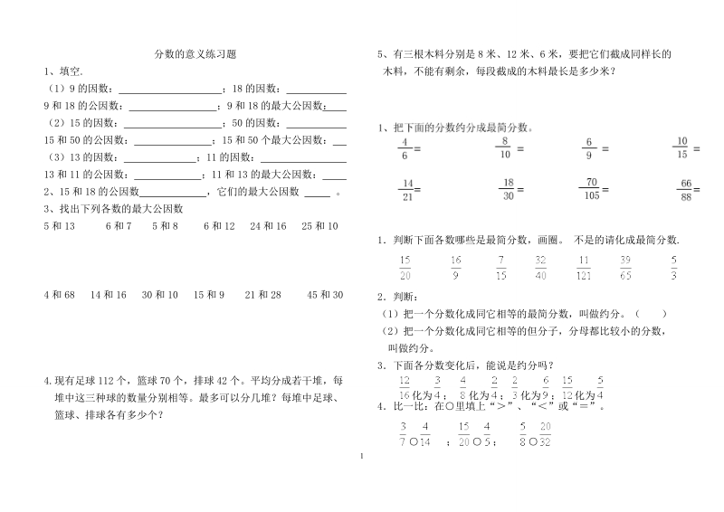 小学五年级下册分数练习题(人教版).doc_第1页