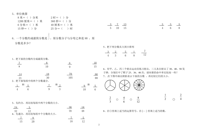 小学五年级下册分数练习题(人教版).doc_第2页