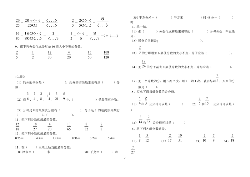 小学五年级下册分数练习题(人教版).doc_第3页