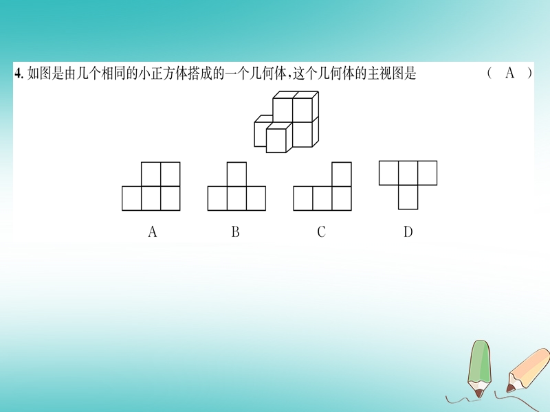 遵义专版2018秋九年级数学下册综合测试卷2习题课件新版新人教版.ppt_第2页