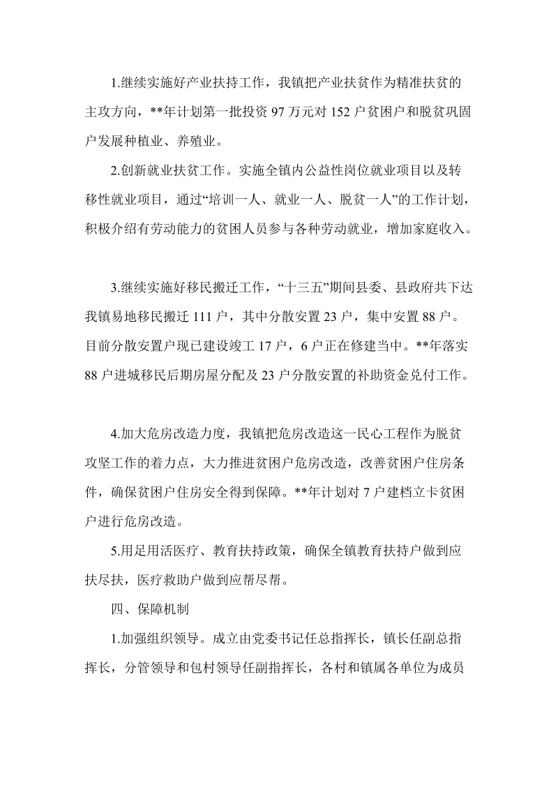 脱贫攻坚工作计划.docx_第2页