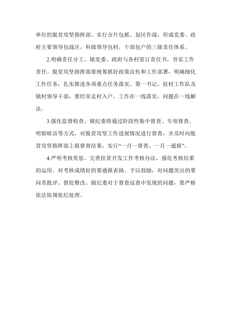 脱贫攻坚工作计划.docx_第3页