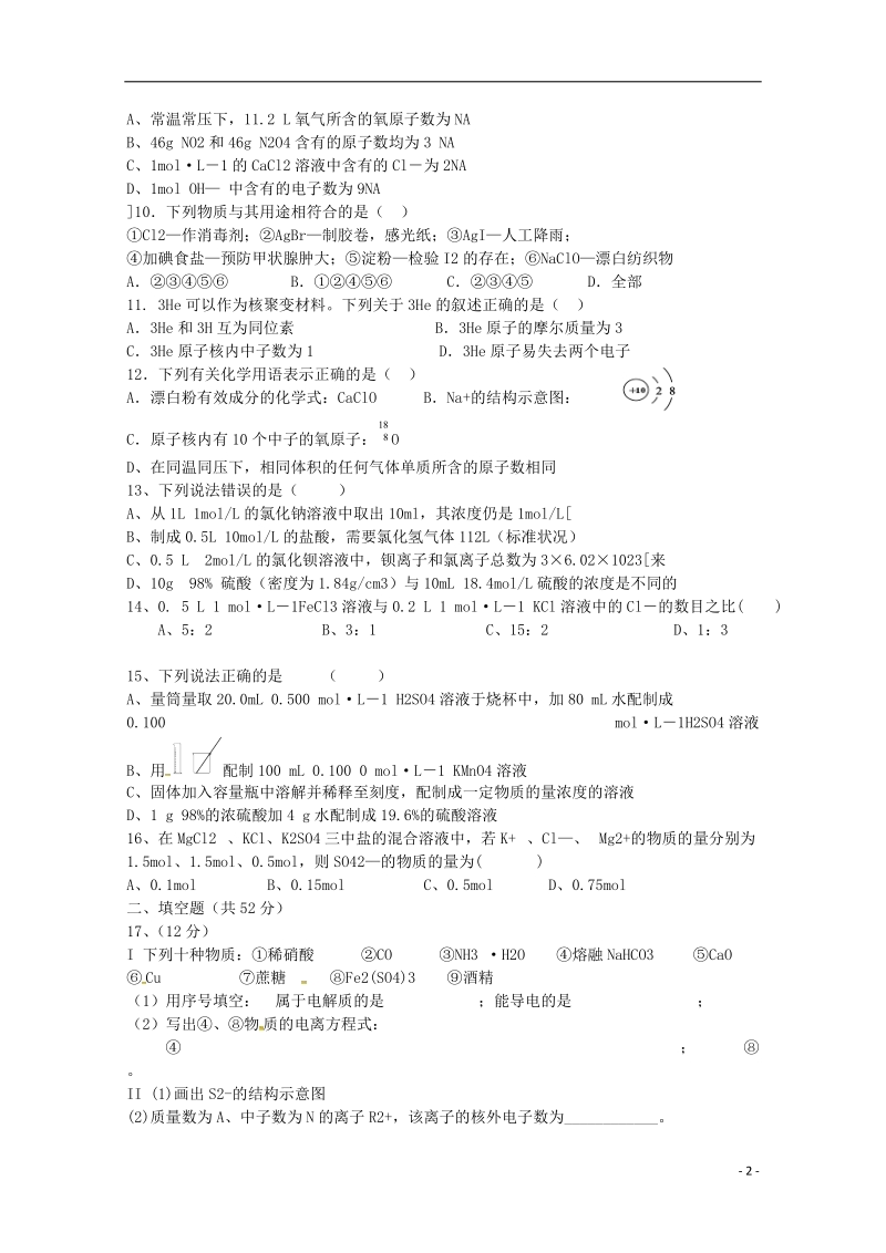 福建省华安县第一中学2017_2018学年高一化学上学期第二次月考12月试题.doc_第2页