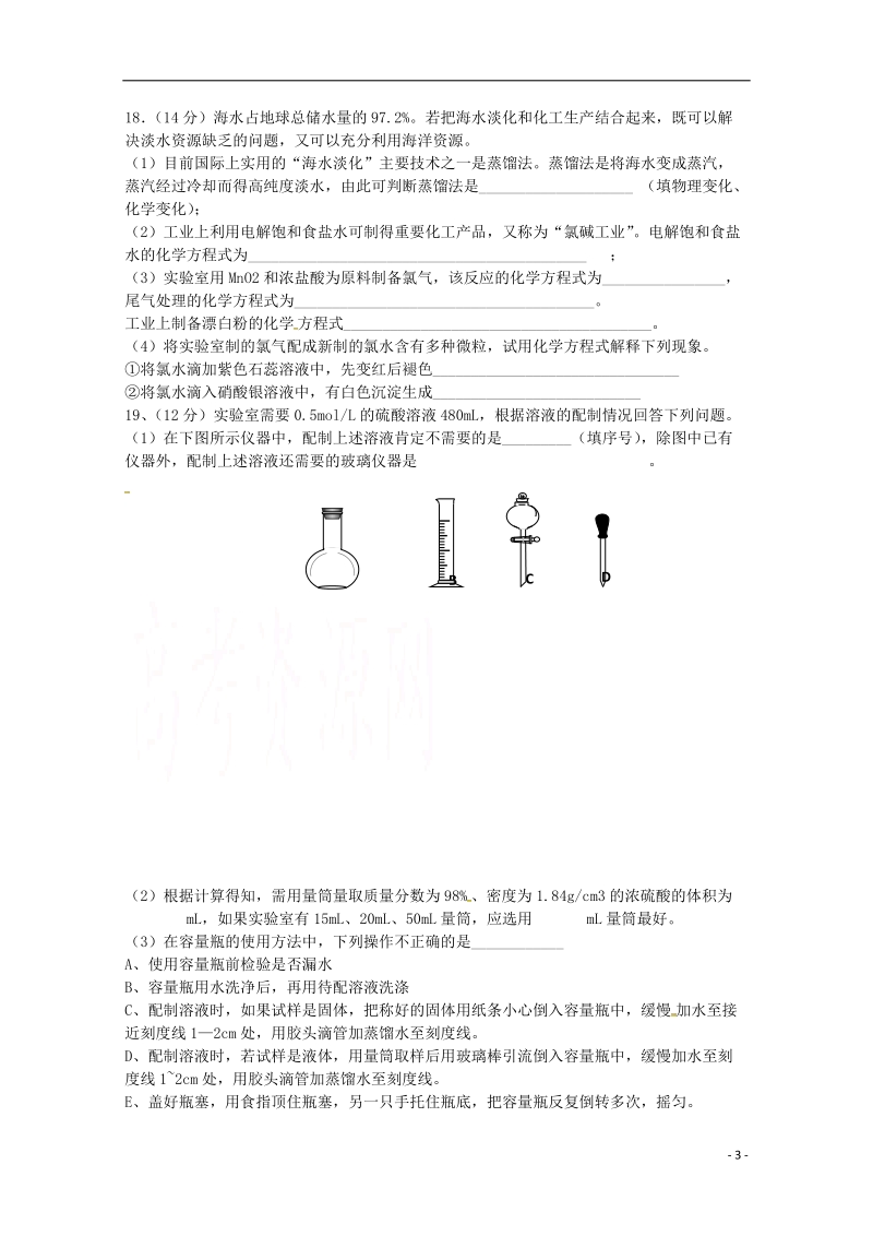 福建省华安县第一中学2017_2018学年高一化学上学期第二次月考12月试题.doc_第3页