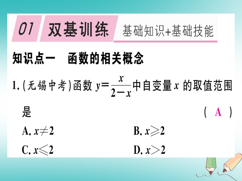 通用版2018年秋八年级数学上册第4章一次函数4.1函数习题讲评课件新版北师大版.ppt_第2页