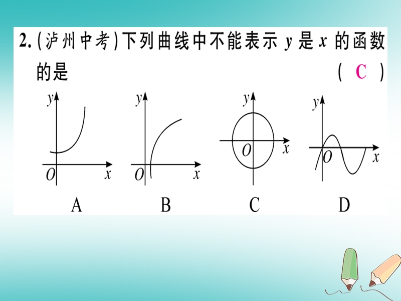 通用版2018年秋八年级数学上册第4章一次函数4.1函数习题讲评课件新版北师大版.ppt_第3页